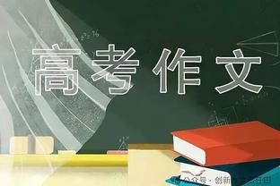 非常受欢迎！普尔赛后为勇士主场球迷签名